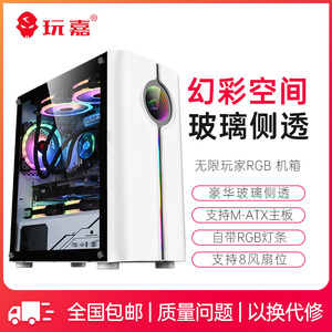 玩嘉 无限玩家机箱m-atx侧透静音游戏水冷迷你台式电脑粉色小机箱