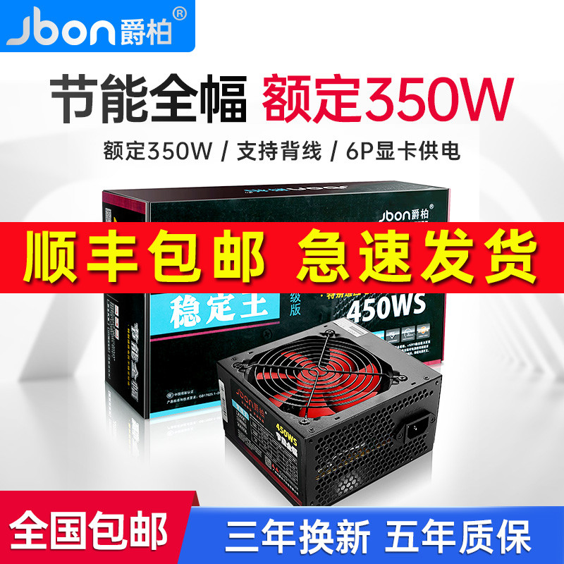 包邮爵柏450WS电脑电源台式机静音宽幅主机电源支持6核独立显卡6P