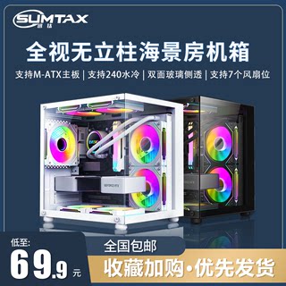 积至EVESKY 海景房MINI电脑机箱台式主机m-atx白色侧透暴风雪S920