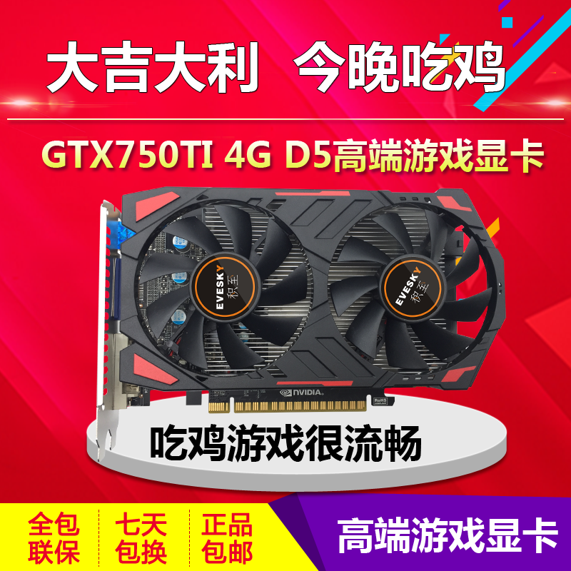 积至GTX750ti 4G独立游戏显卡玩转守望逆战吃鸡游戏超频稳定吃鸡|msdalam kategori Perkakasan komputer/monitor/Komputer Zhou Bian, Graphics - dari Buy2taobao.com untuk memberikan perkhidmatan ejen Taobao profesional membeli