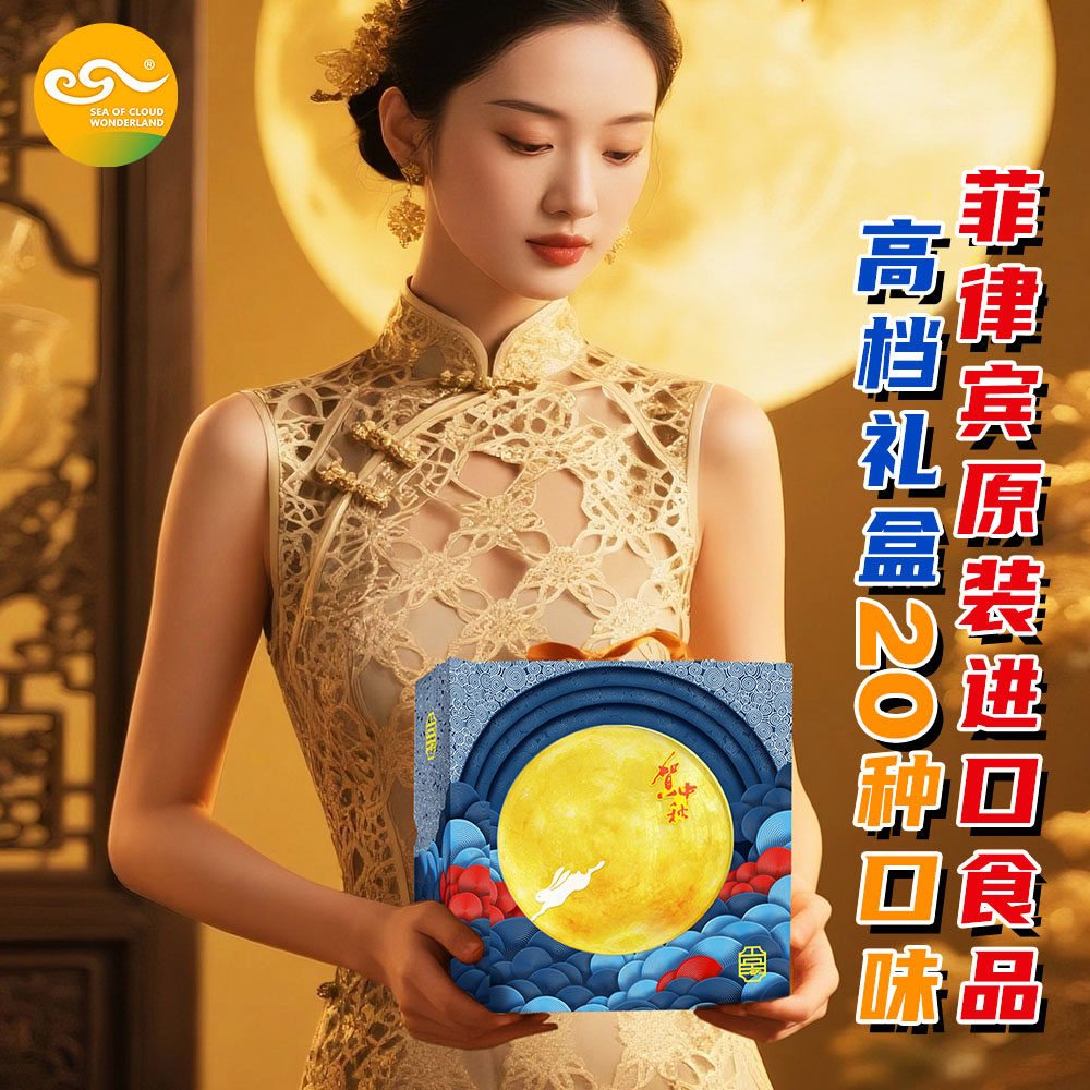 菲律宾进口食品礼盒可可粉朱古力咖啡中秋月饼高档礼盒任选8种/盒