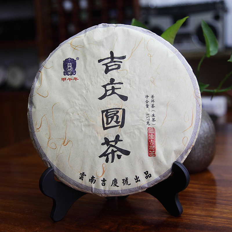 云南古树普洱生茶饼七子饼茶14年临沧高品质珍藏357克一饼包邮
