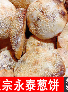 葱油饼20个福州永泰葱饼