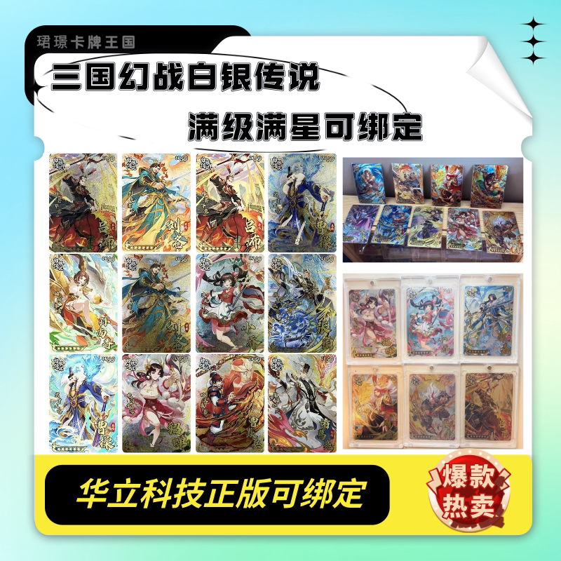 华立科技正版街机三国幻战白银传说未绑定满级满星英雄卡吕布关羽