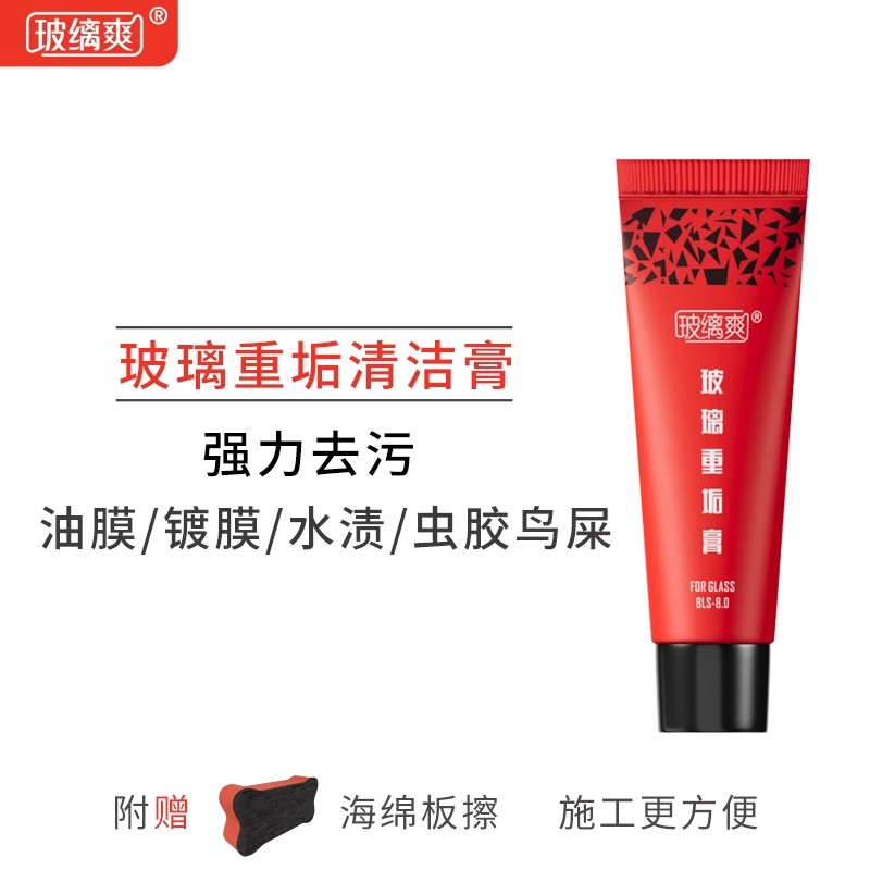 玻缡爽【重垢清洁膏】汽车玻璃强效除油膜除镀膜去除水渍蜡水残留