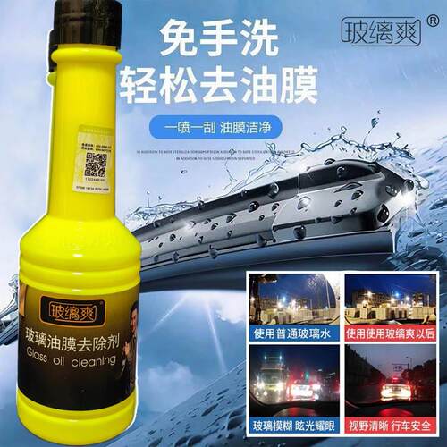 除油膜去除剂强版前挡风污渍用品