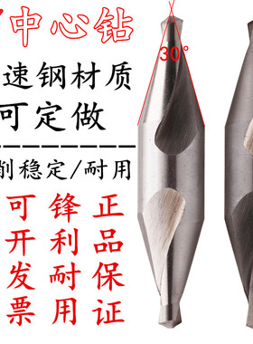 TBO 30度非标中心钻高速钢螺旋槽含钴镀钛中心钻可定做A1A2A3A4A5