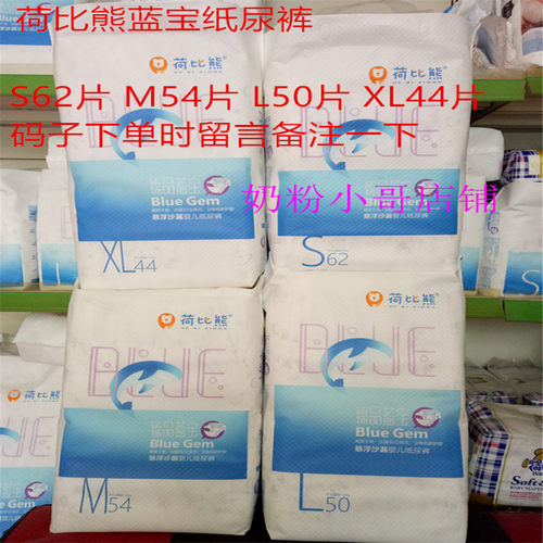 正品 荷比熊婴儿纸尿裤 S62片M54片L50片XL44片 薄 干爽 新货包邮 - 封面