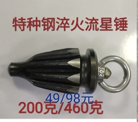 流星錘 錘體精鋼淬火，硬度60以上，環(huán)為不銹鋼環(huán)，可360度旋轉(zhuǎn)，