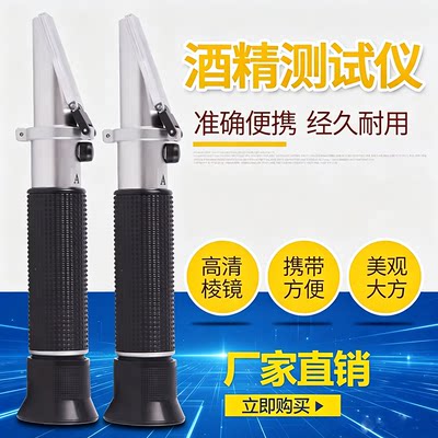 酒精计白酒度数酒精表果酒米酒测量仪器酒精度酒度测量计啤酒浓度