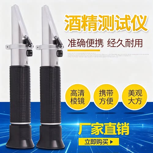 酒精计白酒度数酒精表果酒米酒测量仪器酒精度酒度测量计啤酒浓度