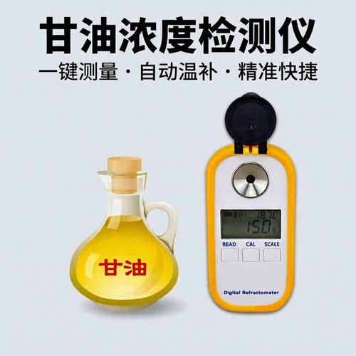 华勤众远电子甘油丙三醇浓度计