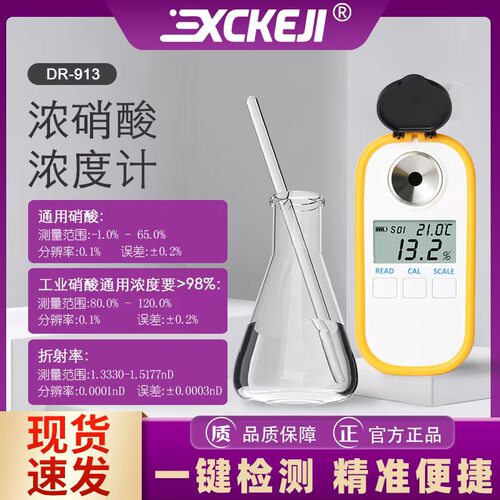 华勤众远数显工业浓硝酸浓度计