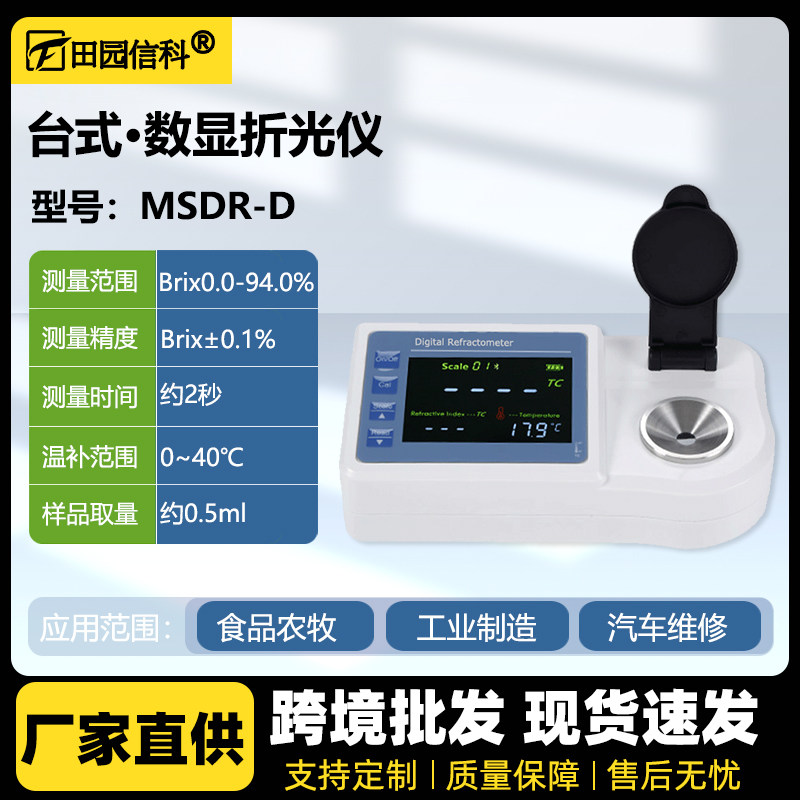 台式数显折光仪充电糖度计液碱双氧水硫酸含量尿素浓度计冰点仪