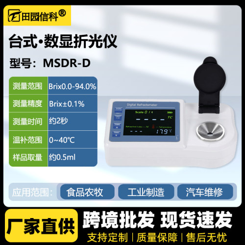 台式数显折光仪充电糖度计液碱双氧水硫酸含量尿素浓度计冰点仪