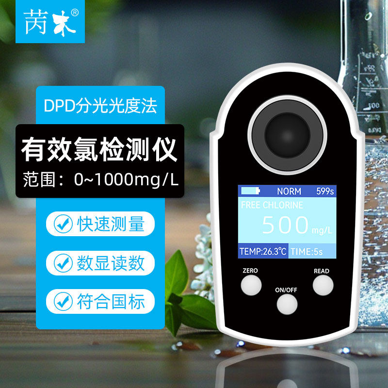 高精有效氯检测仪电解二氧化氯次氯酸钠适用电子次氯酸浓度测量仪
