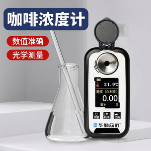 DR701咖啡TDS浓度计萃取华勤众远