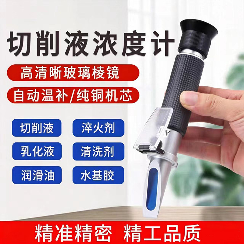 切削液浓度计乳化液冷却液测量仪图片