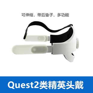 Strap表带舒适头戴 Elite oculus quest2类精英头戴畅听头戴改款
