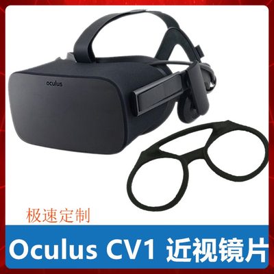 Oculusrift眼镜定制散光