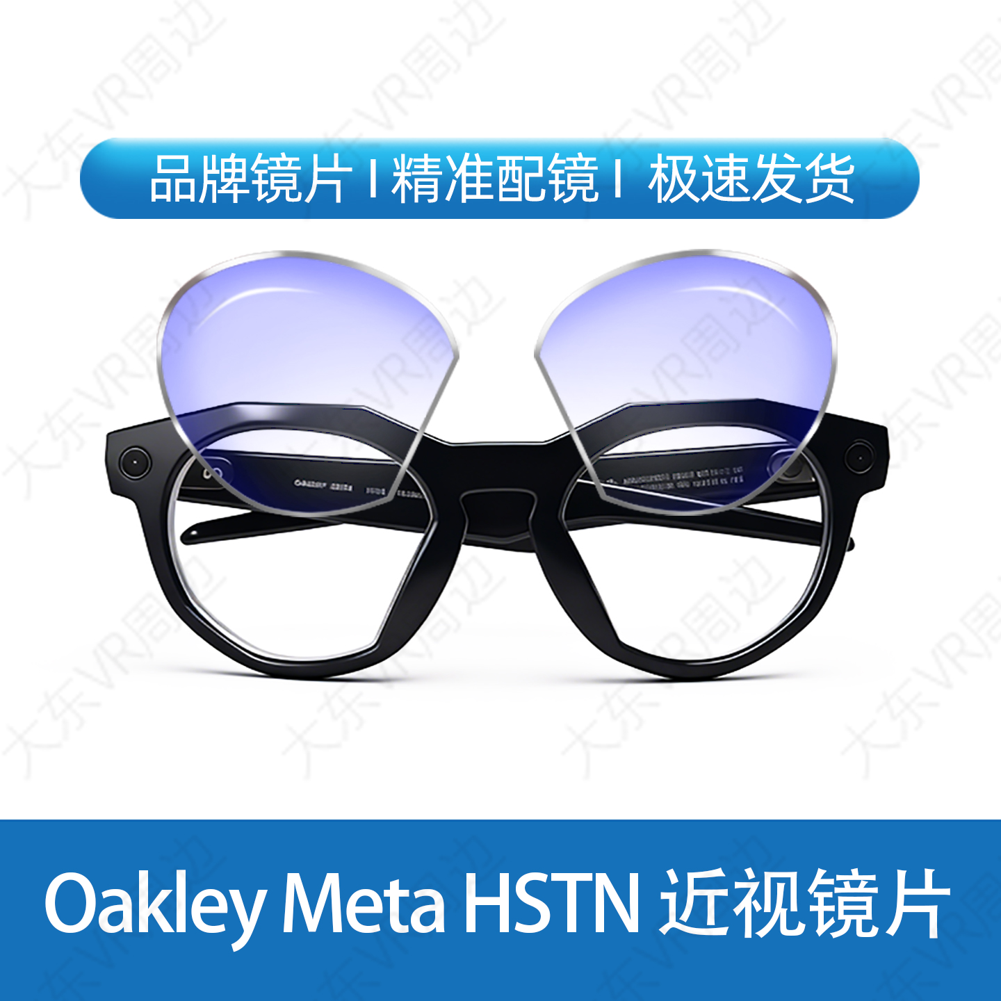 适用于Oakley Meta HSTN眼镜近视镜片配镜定制散光老花变色防蓝光
