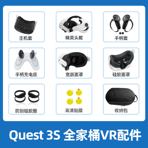 Meta Quest3S配件精英头戴宽版面罩手柄保护套眼罩遮光垫收纳包