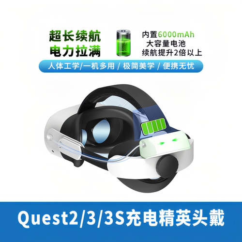 适用于Meta Quest2 Quest3 Quest3S充电头戴舒适可调节精英头戴