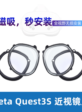 用于Meta Quest 3S磁吸近视眼镜镜片镜框散光远视非球面镜片定制