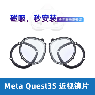 用于Meta Quest 3S磁吸近视眼镜镜片镜框散光远视非球面镜片定制