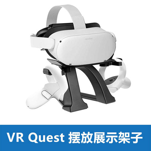 高档VR MR一体机头盔展示架Oculus Quest2桌面头显通用型收纳支架 - 封面