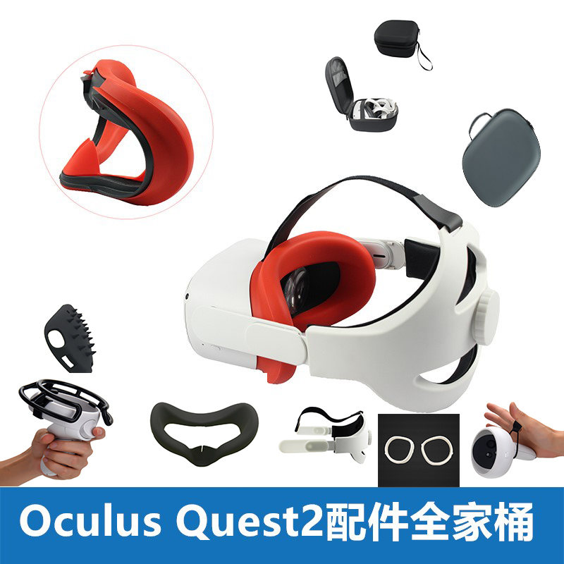 Oculus quest2配件头戴宽版面罩保护套眼罩遮光垫收纳包link线 智能设备 智能眼镜/VR设备 原图主图