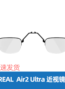 XREAL Air2 ultra 近视镜片眼镜配镜 定制近视散光远视非球面镜片