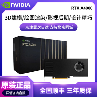 A4000盒装 RTX A4500丽台A5000建模渲染专业绘图显卡 英伟达NVIDIA