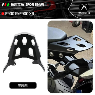 适用宝马F900R F900XR改装后货架行李架尾箱架后尾架摩托车配件