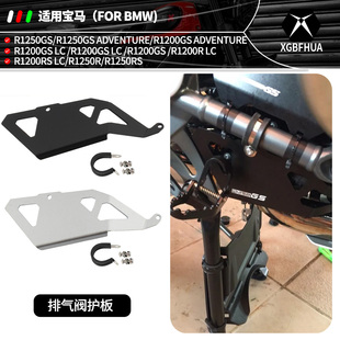 适用宝马R1250GS R1200GS/ADV R1250R摩托车排气阀护板改装配件