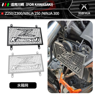 适用川崎Z250 Z300 NINJA250 NINJA300改装摩托车水箱网防护网
