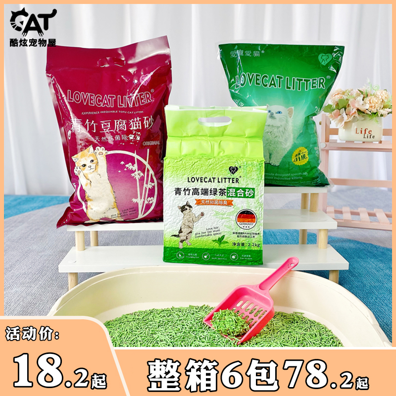 lovecat猫砂豆腐砂绿茶原味豆腐结团除臭天然植物青竹猫砂猫沙-封面