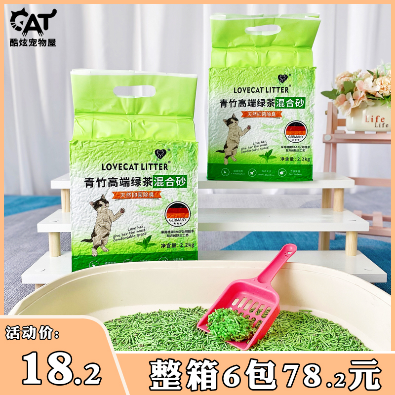 lovecat绿茶混合砂猫咪膨润土无尘豆腐砂除臭结团混合猫砂沙2.2kg 宠物/宠物食品及用品 猫砂 原图主图