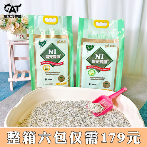 N1猫砂8L线下同款真空包装猫砂