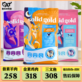 solid 素力高无谷鲜鸡肉猫粮普素羊肉美毛三文鱼全猫粮 gold金装