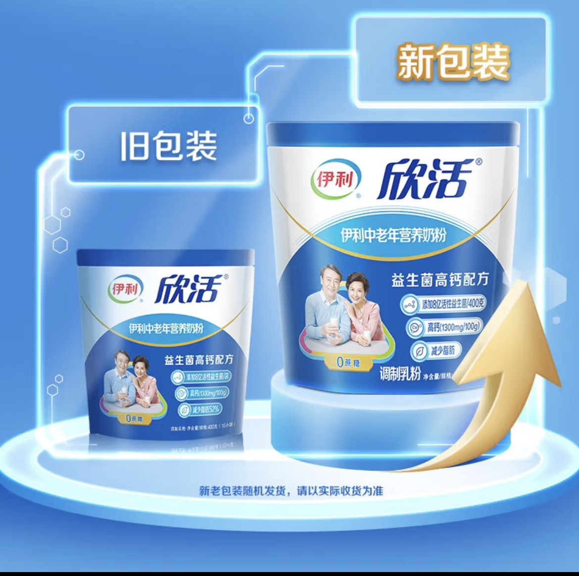 伊利欣活中老年营养奶粉400克【16条装】0蔗糖 益生菌 高钙营养品