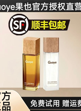 【官方旗舰店】Guoye果也人参修护精粹水乳套装组合补水保湿正品