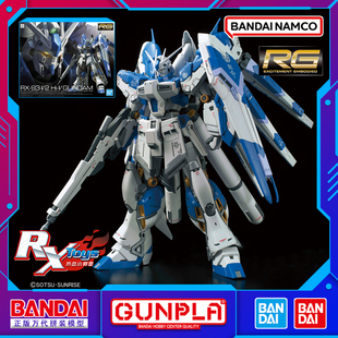 现货 万代 RG 1/144 Hi-v 海牛 高达 阿姆罗 逆袭的夏亚 拼装模型