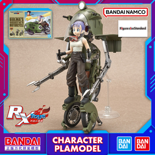 现货 万代 FRS 七龙珠 布尔玛 摩托车 可动变形 机车 拼装模型