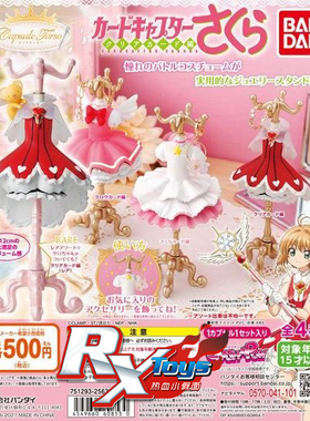 现货 万代 魔卡少女樱 迷你衣架 01 首饰收纳架 摆件 扭蛋 23动漫