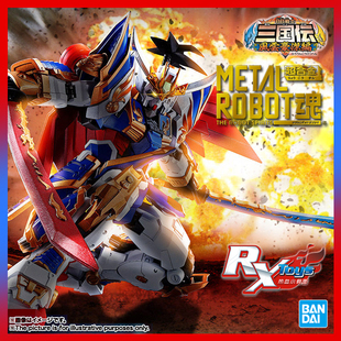 现货 万代 METAL ROBOT魂 mr魂 三国传 刘备高达 真实形态 合金