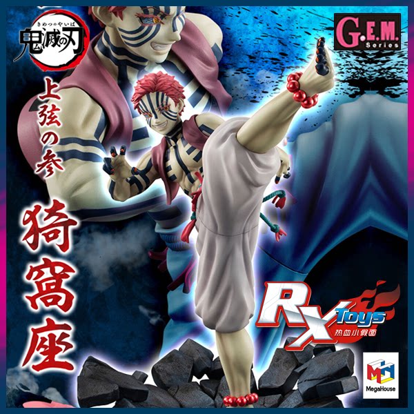 现货 megahouse mh 鬼灭之刃 gem 猗窝座 上弦之三 无限列车 手办