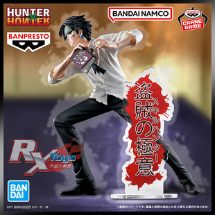 现货 眼镜厂 景品 全职猎人HUNTING ARCHIVES 库洛洛 盗贼的极意