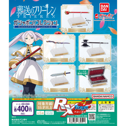 万代葬送的芙莉莲武器摆件扭蛋