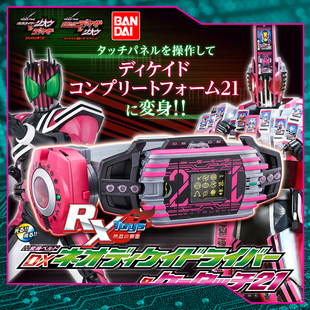 现货 万代 限定 假面骑士 NEO Decade 帝骑驱动器 K触屏21 DX套装